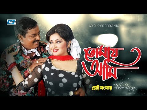 Tomai Ami | Andrew Kishore | Sabina Yasmin | Dipjol | Resi | Bangla Movie Song | HD