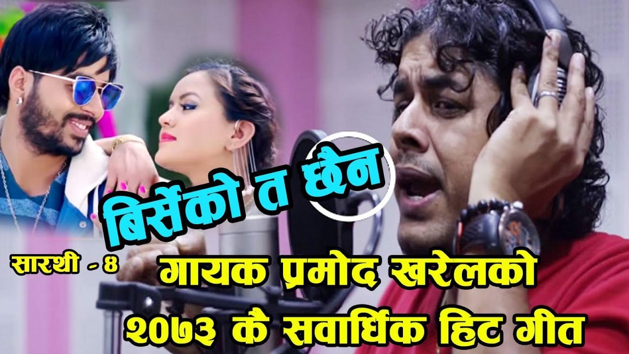 Pramod kharel song Birseko Ta Chhaina  FtSuresh Pokhrel  Apekshya Sarathi music  Video Full HD