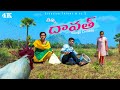 Chinni dawath ep 5 ultimate village comedy  4k creative thinks