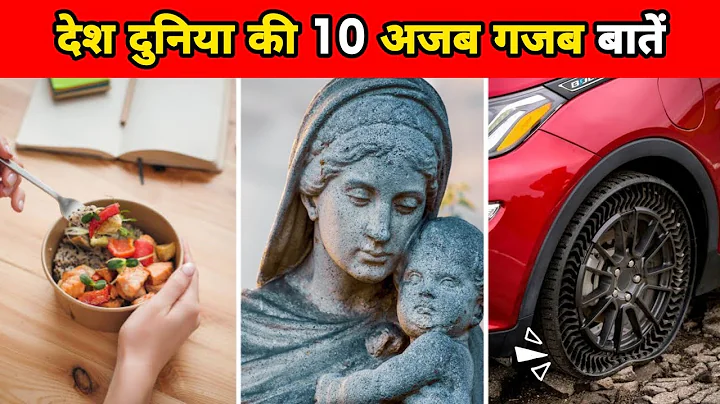 देश दुनिया की 10 अजब गजब बातें | 10 Most Amazing Facts | Facts About World | Facts | #shorts