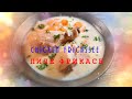 Пиле Фрикасе   -   Chicken Fricassee