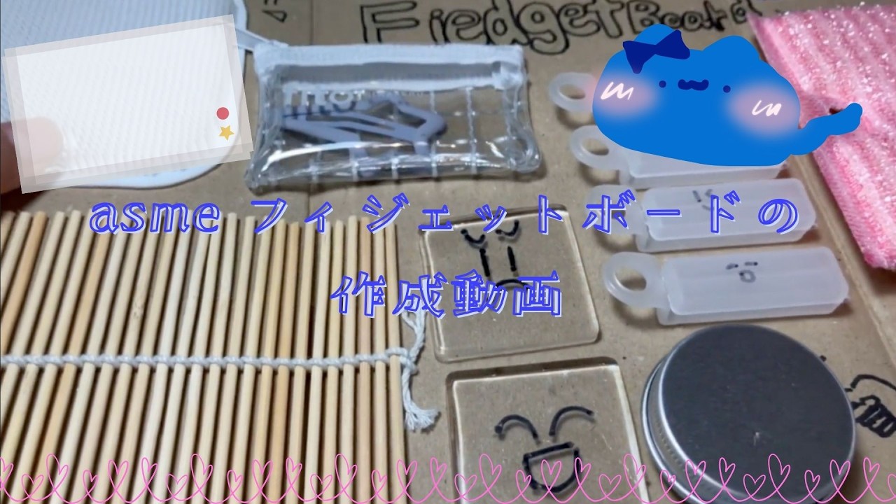 フィジェットボードの製作動画#mochineko #もちねこ #fidgetboard #asmr