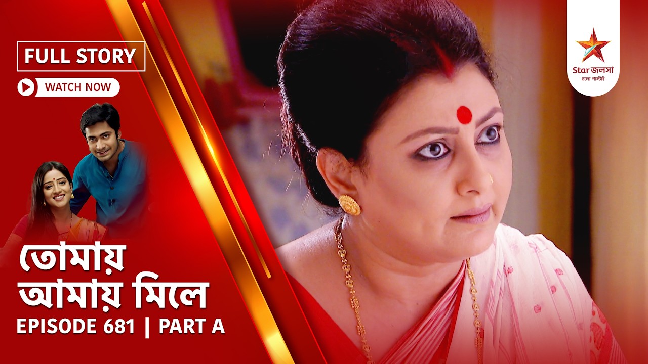 Full Story | Tomay Amay Mile | Episode 681 | Part A