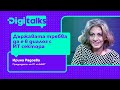 Държавата трябва да е в диалог с ИТ сектора I Гост: Ирина Радоева, БАИТ I Digitalks
