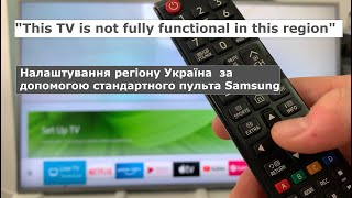 Налаштування телевізорів Samsung з Європи на регіон Україна у 2020 році. Розблокування Smart Hub‎.