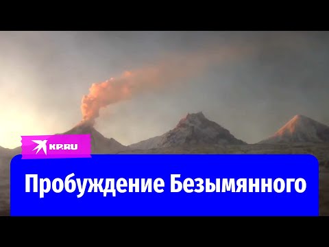 Vídeo: Bezymyanny - el volcà de Kamtxatka. Erupció