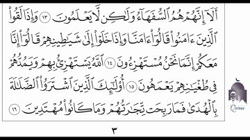 سورة البقرة صفحة 3 الآيات 14-16  مكرر 25 مرة