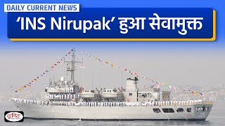 INS Nirupak Decommissioned : Daily Current News | Drishti IAS