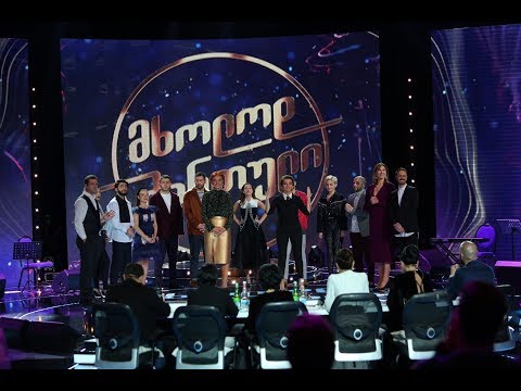 მხოლოდ ქართული - მესამე კონცერტი (17 დეკემბერი) / mxolod qartuli - mesame koncerti