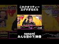 過去に大流行した曲を神すぎるクオリティーで歌う女性がヤバい...  #千鳥の鬼レンチャン #shorts #おすすめにのりたい #神回
