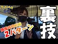 「ポケモンGO」今更知った！捕獲裏技２パターン！初めてやっても12秒短縮できます！