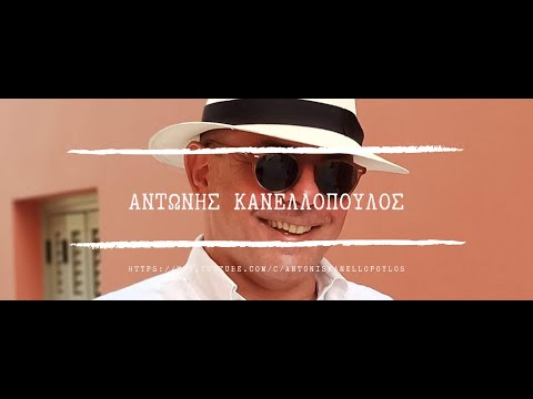 ΖΗΤΩ ΑΚΡΟΑΣΗ ΘΕΟΥ-ΑΝΤΩΝΗΣ