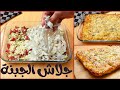 الجلاش بالجبنة قطعي الجلاش وبدون دهن الطبقات اعملي احلي واسرع صينية جلاش بالجبنة 