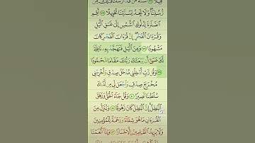 آيات من القرآن الكريم 💞 سورة الإسراء 💞 الآية 78