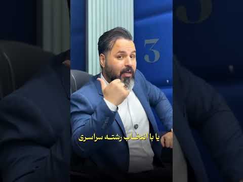 با رتبت رشته خوب قبول شو یا اگر قصدت پشت موندنه باهاش یه رشته رزرو داشته باش