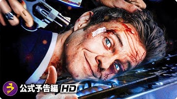 映画『Mr.ノボカイン』予告