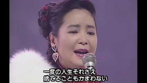 時の流れに身をまかせ 鄧麗君 Teresa Teng テレサ・テン  1991.12.31 ( 我只在乎你 日文原曲 ) - 天天要聞