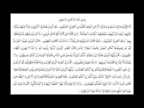 062 - Al Jumu'ah voice Syaikh Abdullah Al Matrood