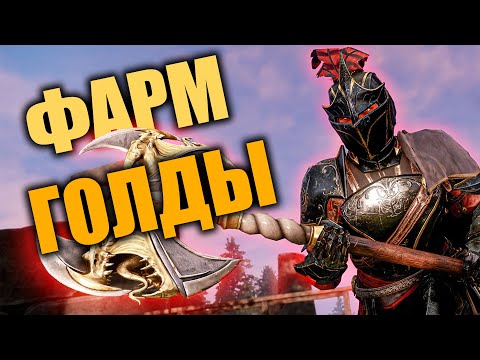 ПРОСТОЙ СПОСОБ ФАРМА ГОЛДЫ | ЗАРАБАТЫВАЕМ МОНЕТКИ | NEW WORLD