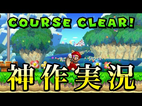 2019年に発売された超大作。すべてがデラックスになった2Dマリオゲーム「NewスーパーマリオブラザーズUデラックス」Part1