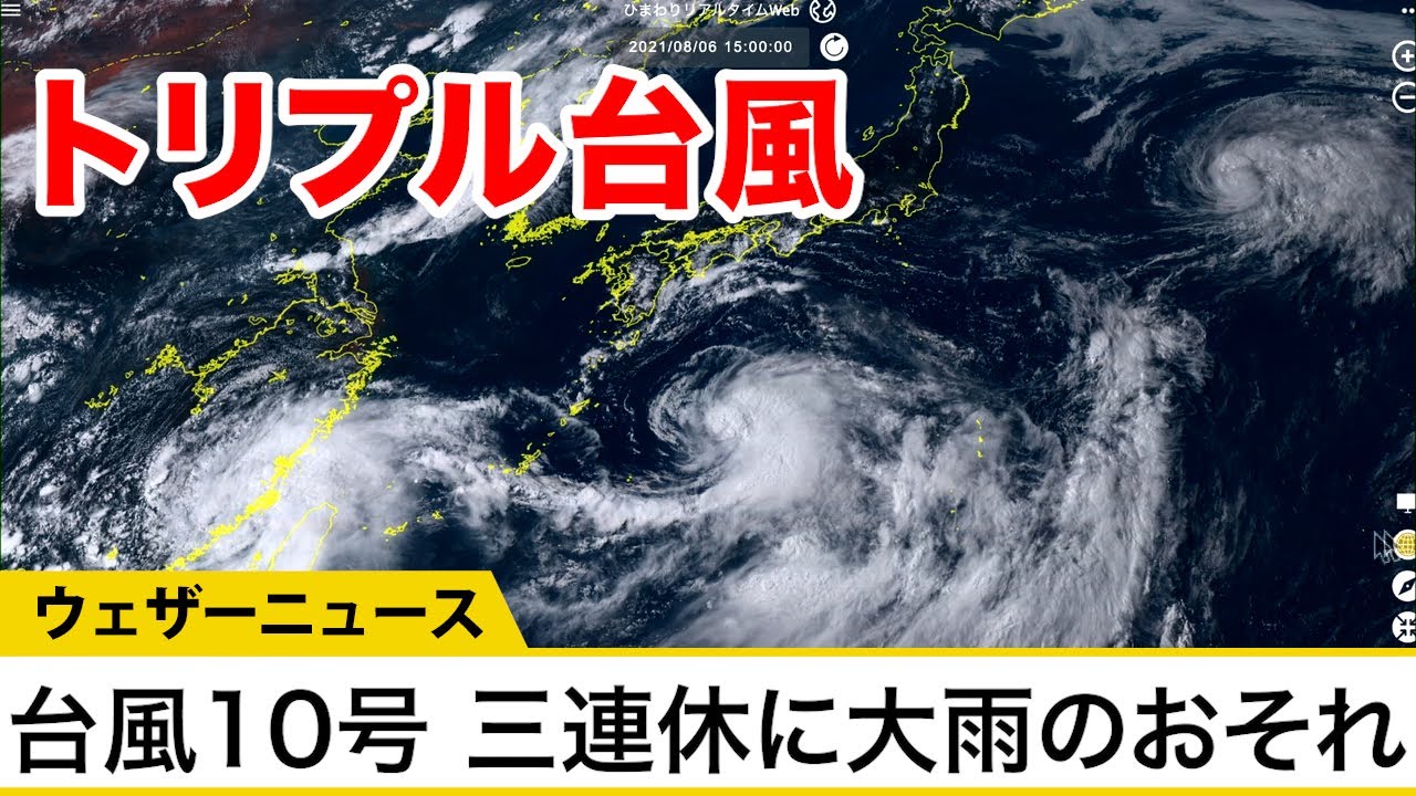 トリプル台風 台風10号により三連休は太平洋側で大雨のおそれ - YouTube