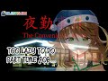 【The Convenience Store | 夜勤事件】Do I Really Have to Work...?【NIJISANJI ID | Amicia Michella】