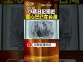 蔣經國43年日記公開！他真正想的不是權力，而是台灣怎麼走下去？ #金牌特派