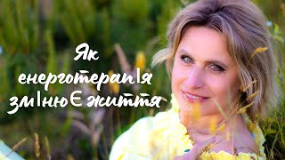 Хто такі енерготерапевти цілителі? Як працює енерготерапія?