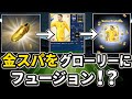 【ウイコレ】初心者必見！金スパの使い方、教えます！【5周年】