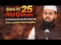 25 Aise Shirk Jo Hamare Samaj Me Aam Hain #advfaizsyed #irctv #islam #shirk 