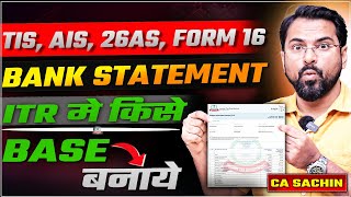 How to Correct TIS | AIS, Form 16, Bank Statement किसे Final मानें ITR भरने के लिए |
