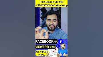 100-200 View आता है फेसबुक पर? | Facebook Par views कैसे बढ़ाए | Facebook Par View Kaise Badhaye