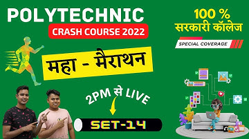SET :14 CRASH COURSE : (महा - मैराथन )POLYTECHNIC ENTRANCE EXAM CRASH COURSE | POLYTECHNIC 2023
