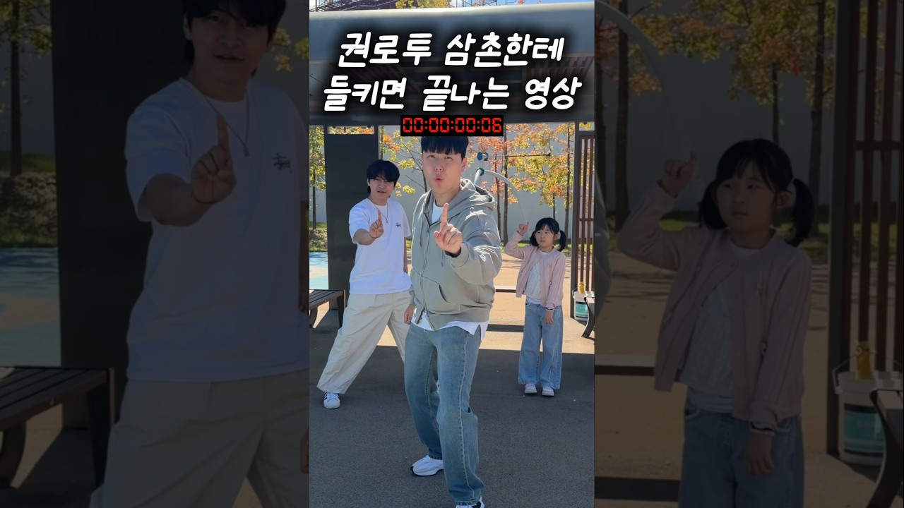 권루트 삼촌한테 들키면 끝납니다