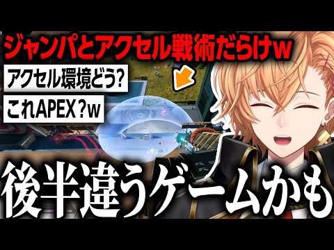 【APEX LEGENDS】アクセル環境の後半ファイトが別ゲーで笑う渋ハル【渋谷ハル/ネオポルテ/切り抜き】