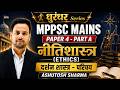 MPPSC Mains Ethics | Philosophy Introduction Class | Paper4 Part A | धुरंधर Series | Ashutosh Sharma