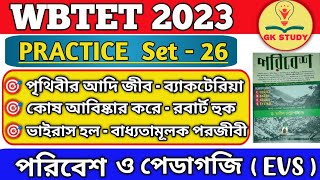 WB TET EVS Class 2023 | WB TET Pedagogy in Bengali | CLASS-26.পরিবেশ ক্লাস | টেট পরীক্ষা ২০২3.