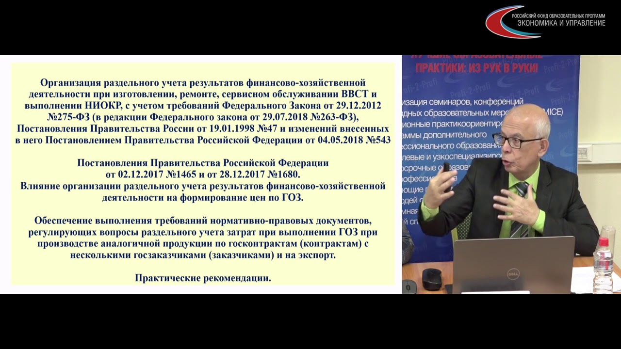 Раздельный учет финансово хозяйственной деятельности по гособоронзаказу ...