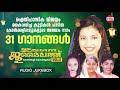 ഉടനെ ജുമൈലത്ത് - Udane Jumailath Vol-5 | Mappila Songs | Oppana Kolkkali Pattukal | Mappilappattukal Mp3 Song