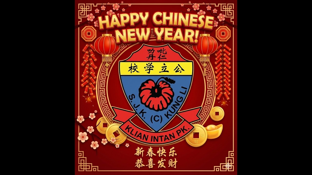 2026年仁丹公立华小农历新年庆典+原创贺岁歌曲《骏马奔腾贺新岁》  Sambutan Tahun Baru Cina 2026 + Lagu CNY 2026 Versi SJKC Kung Li