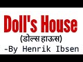 dolls house in hindi by henrik ibsen full summary, explanation and analysis