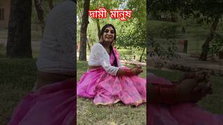 তুমিও এই সমাজের দামী মানুষ হতে পারো‌ 😊😊Debika & Mom Fan Club  #debikabarua