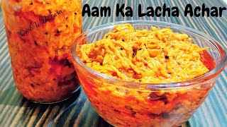 Aam Ka Lacha Achar |  आम का स्पाइसी लच्छा अचार, साल भर से ज्यादा चलने वाला | Grated Mango Pickle