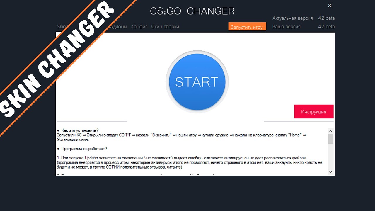 Как программу cs go changer