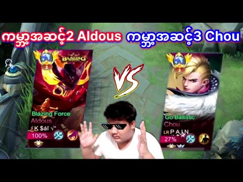ကမ္ဘာ့အဆင့် 3 Chou