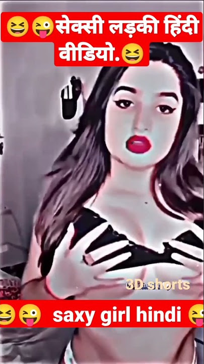 recommend video😆😜सेक्सी लड़की हिंदी वीडियो😍 #shorts #सेक्सी #youtubeshorts #viral #recommended