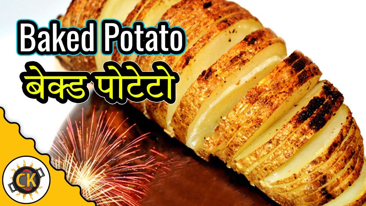 Baked Sliced Potato | Hasselback potato [Fun Recipe for KIDS] | Chawla