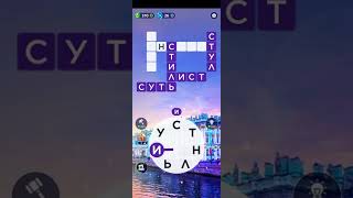 Words of Wonders: игра в слова. Прохождение уровни 400-429 screenshot 3