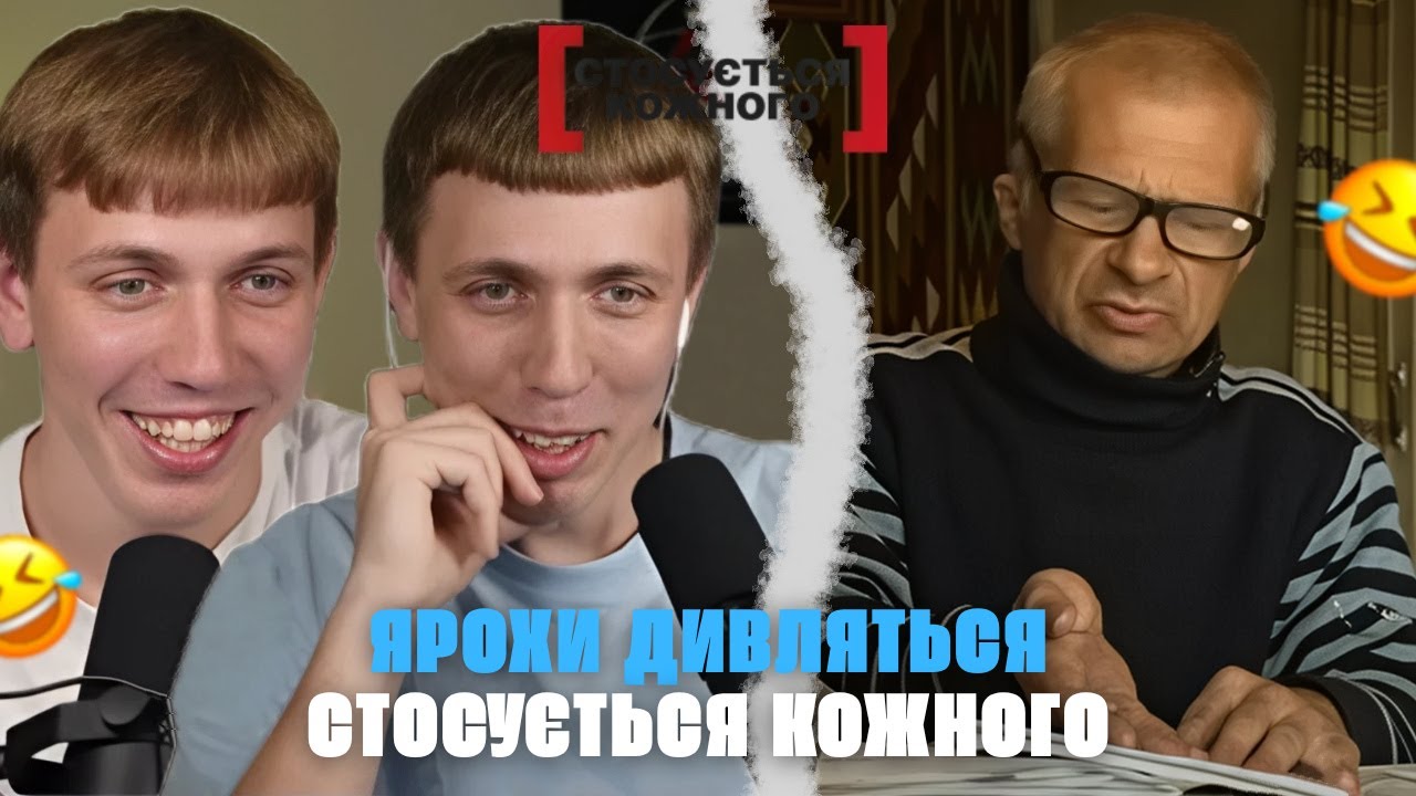 ЯРОХИ дивляться СТОСУЄТЬСЯ КОЖНОГО - СПИСОК ПОХОДЕНЬОК | КРІНЖ