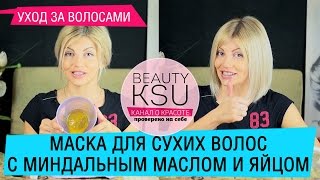 Миндальное масло в домашних условиях